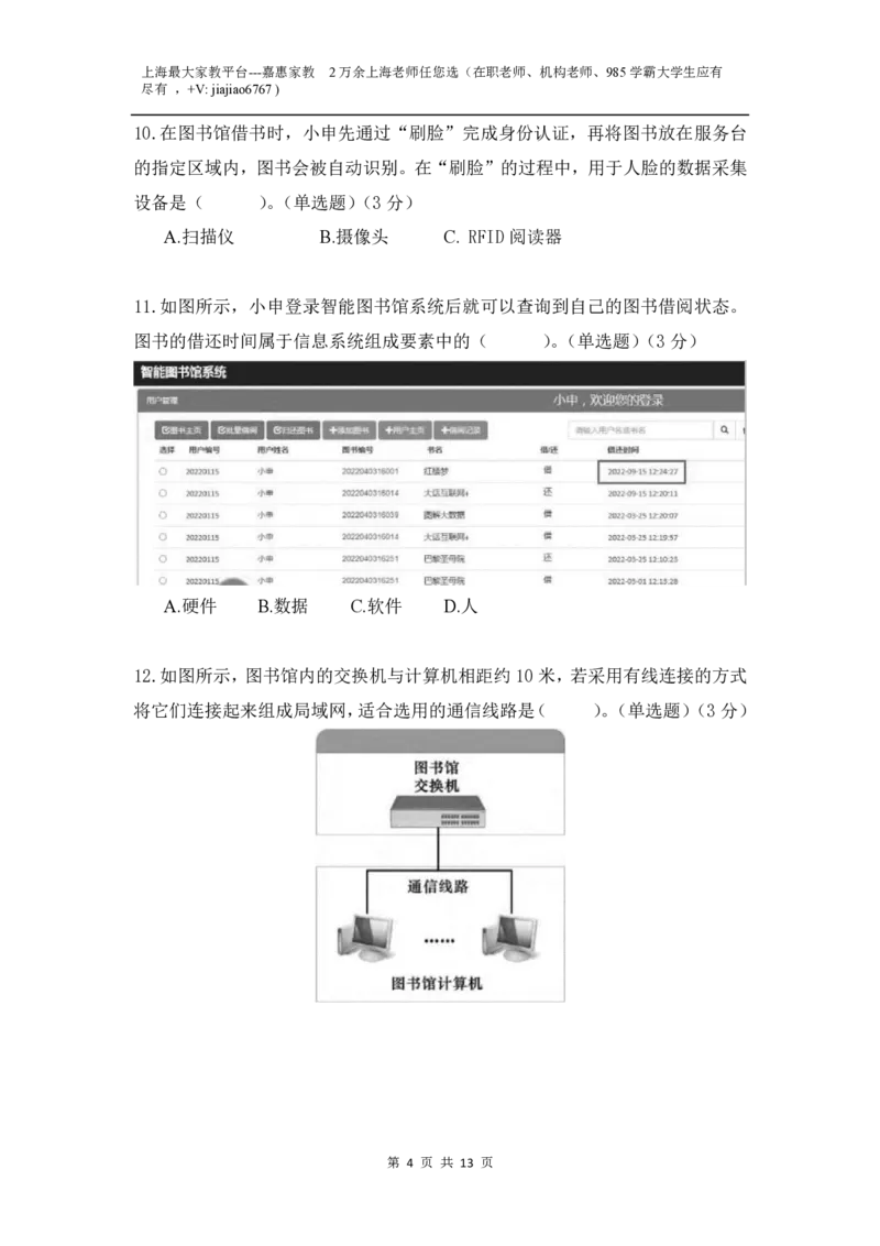 上海市奉贤区致远高级中学2022-2023学年高一下学期期末教学评估信息技术试题_0122026上海中考一模二模真题试卷_2026年上海一模_上海1500初中高中试卷_高中_高一_下学期_3：期末