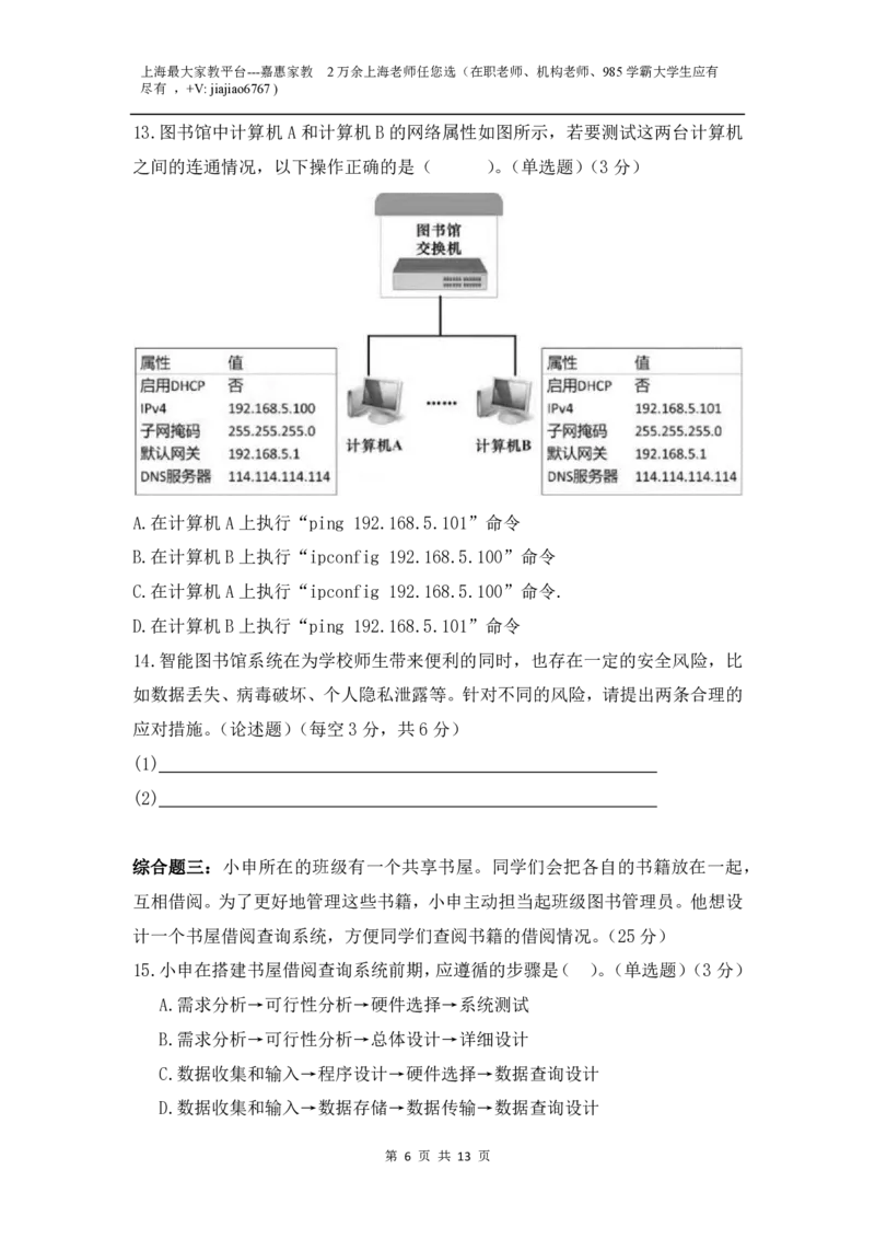 上海市奉贤区致远高级中学2022-2023学年高一下学期期末教学评估信息技术试题_0122026上海中考一模二模真题试卷_2026年上海一模_上海1500初中高中试卷_高中_高一_下学期_3：期末