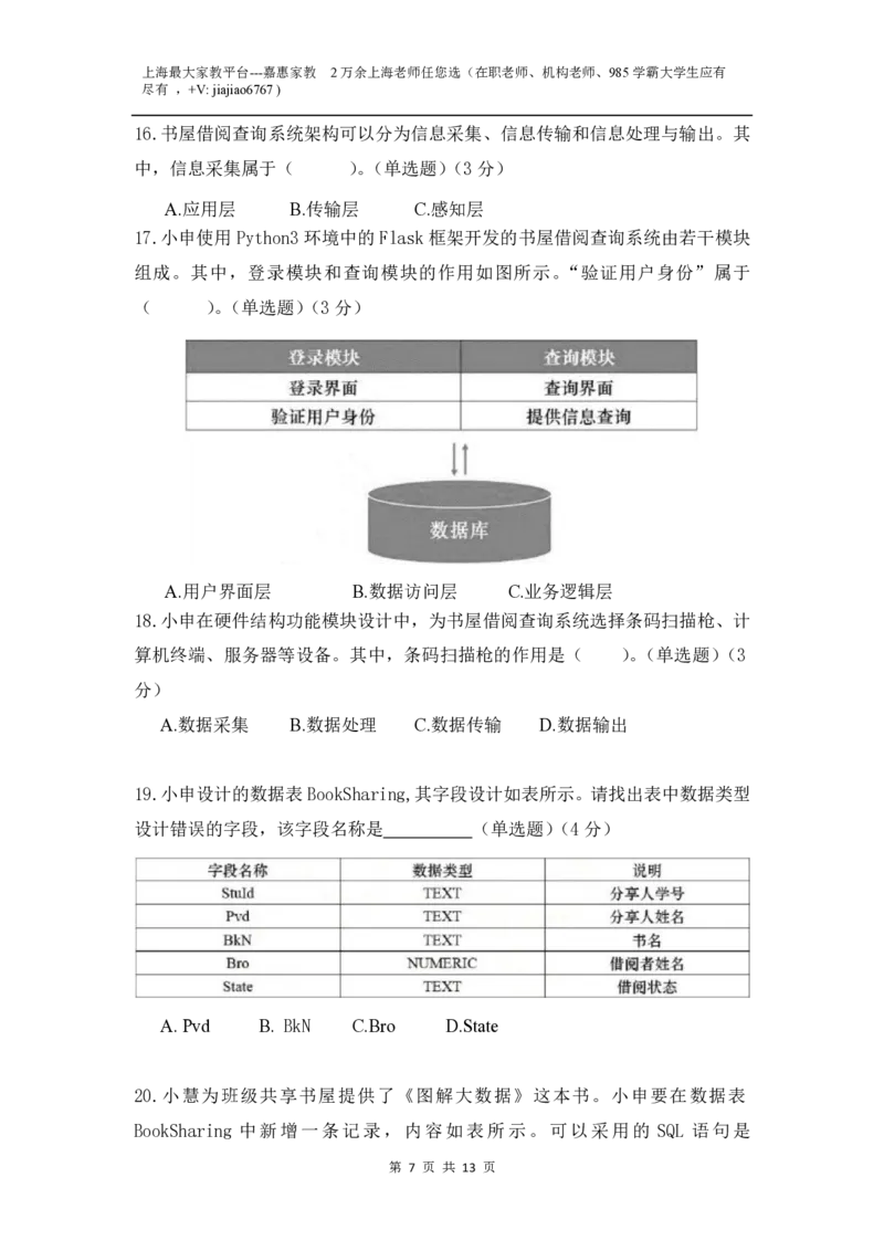 上海市奉贤区致远高级中学2022-2023学年高一下学期期末教学评估信息技术试题_0122026上海中考一模二模真题试卷_2026年上海一模_上海1500初中高中试卷_高中_高一_下学期_3：期末