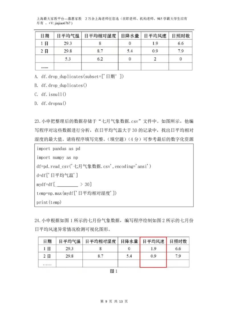 上海市奉贤区致远高级中学2022-2023学年高一下学期期末教学评估信息技术试题_0122026上海中考一模二模真题试卷_2026年上海一模_上海1500初中高中试卷_高中_高一_下学期_3：期末