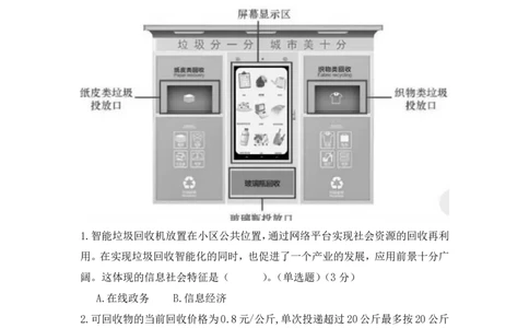 上海市奉贤区致远高级中学2022-2023学年高一下学期期末教学评估信息技术试题_0122026上海中考一模二模真题试卷_2026年上海一模_上海1500初中高中试卷_高中_高一_下学期_3：期末