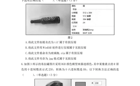 上海市奉贤区致远高级中学2022-2023学年高一下学期期末教学评估信息技术试题_0122026上海中考一模二模真题试卷_2026年上海一模_上海1500初中高中试卷_高中_高一_下学期_3：期末
