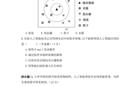 上海市奉贤区致远高级中学2022-2023学年高一下学期期末教学评估信息技术试题_0122026上海中考一模二模真题试卷_2026年上海一模_上海1500初中高中试卷_高中_高一_下学期_3：期末