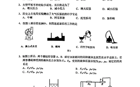 上海市宝山区2021-2022学年九年级上学期期末考试（一模）物理试卷_0122026上海中考一模二模真题试卷_2025-2012年_4.上海中考物理一模二模（14-24）_一模