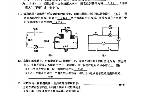 上海市宝山区2021-2022学年九年级上学期期末考试（一模）物理试卷_0122026上海中考一模二模真题试卷_2025-2012年_4.上海中考物理一模二模（14-24）_一模