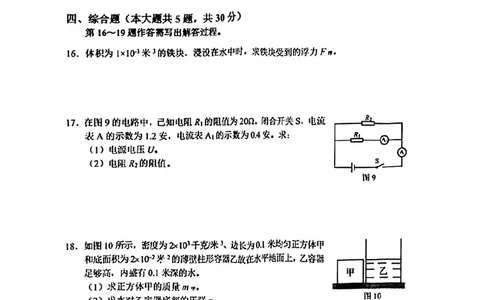 上海市宝山区2021-2022学年九年级上学期期末考试（一模）物理试卷_0122026上海中考一模二模真题试卷_2025-2012年_4.上海中考物理一模二模（14-24）_一模