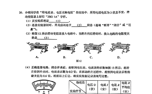 上海市宝山区2021-2022学年九年级上学期期末考试（一模）物理试卷_0122026上海中考一模二模真题试卷_2025-2012年_4.上海中考物理一模二模（14-24）_一模
