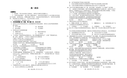 吉林省普通高中友好学校联合体2025-2026学年高一上学期期末考试政治试题_2026年01月高一试卷_260122吉林省普通高中友好学校联合体2025-2026学年高一上学期期末联考