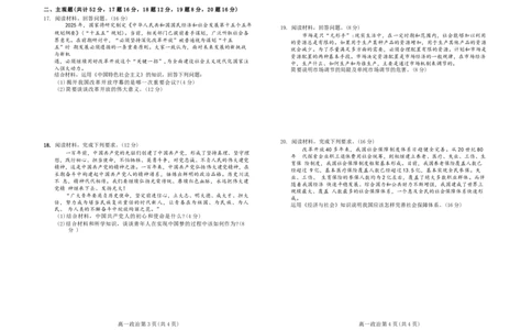 吉林省普通高中友好学校联合体2025-2026学年高一上学期期末考试政治试题_2026年01月高一试卷_260122吉林省普通高中友好学校联合体2025-2026学年高一上学期期末联考