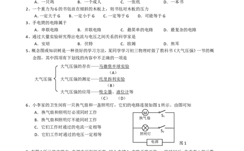 上海市崇明区2015届九年级上学期期末(一模）质量调研物理试题及答案（word解析版）_0122026上海中考一模二模真题试卷_2025-2012年_4.上海中考物理一模二模（14-24）_一模