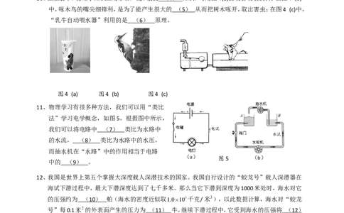 上海市崇明区2015届九年级上学期期末(一模）质量调研物理试题及答案（word解析版）_0122026上海中考一模二模真题试卷_2025-2012年_4.上海中考物理一模二模（14-24）_一模