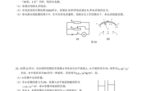 上海市崇明区2015届九年级上学期期末(一模）质量调研物理试题及答案（word解析版）_0122026上海中考一模二模真题试卷_2025-2012年_4.上海中考物理一模二模（14-24）_一模