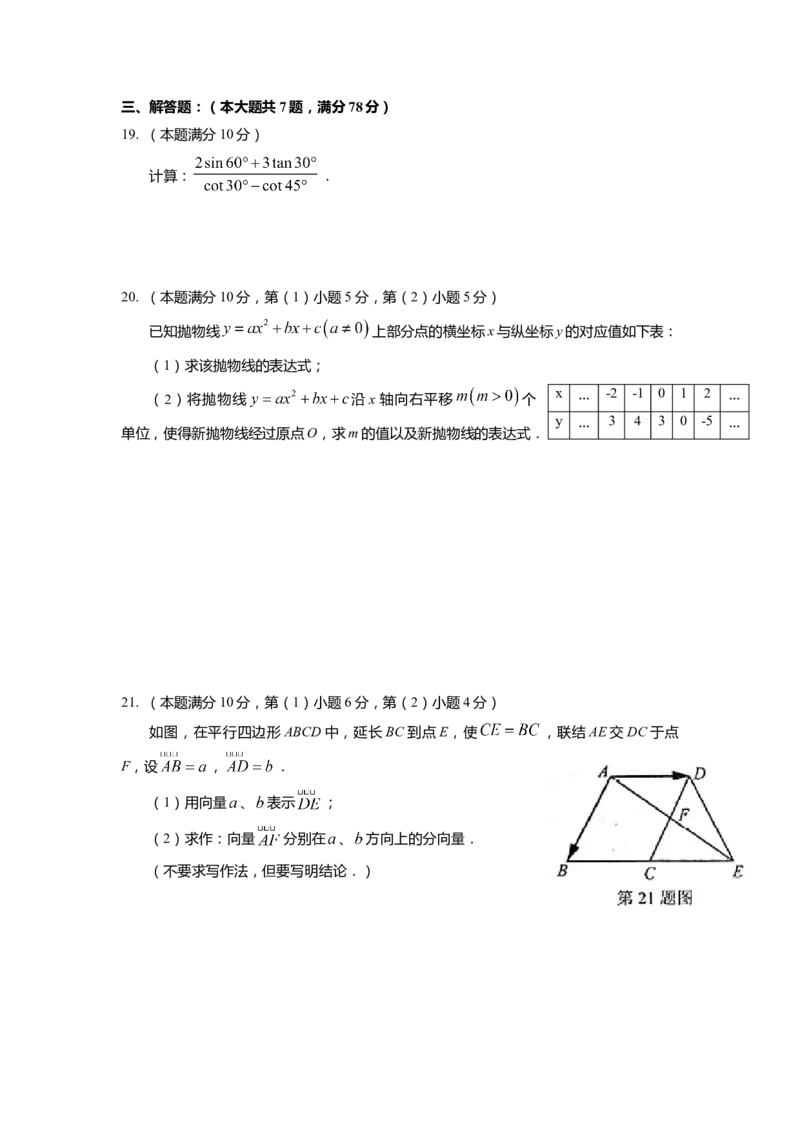 上海市虹口区2022届九年级上学期期末(一模）质量调研数学试卷（word原卷版）_0122026上海中考一模二模真题试卷_2025-2012年_2.上海中考数学一模二模（12-24）_一模