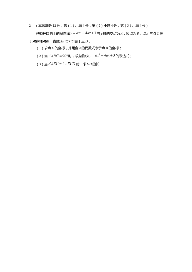 上海市虹口区2022届九年级上学期期末(一模）质量调研数学试卷（word原卷版）_0122026上海中考一模二模真题试卷_2025-2012年_2.上海中考数学一模二模（12-24）_一模