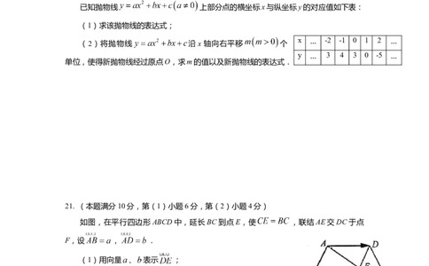 上海市虹口区2022届九年级上学期期末(一模）质量调研数学试卷（word原卷版）_0122026上海中考一模二模真题试卷_2025-2012年_2.上海中考数学一模二模（12-24）_一模