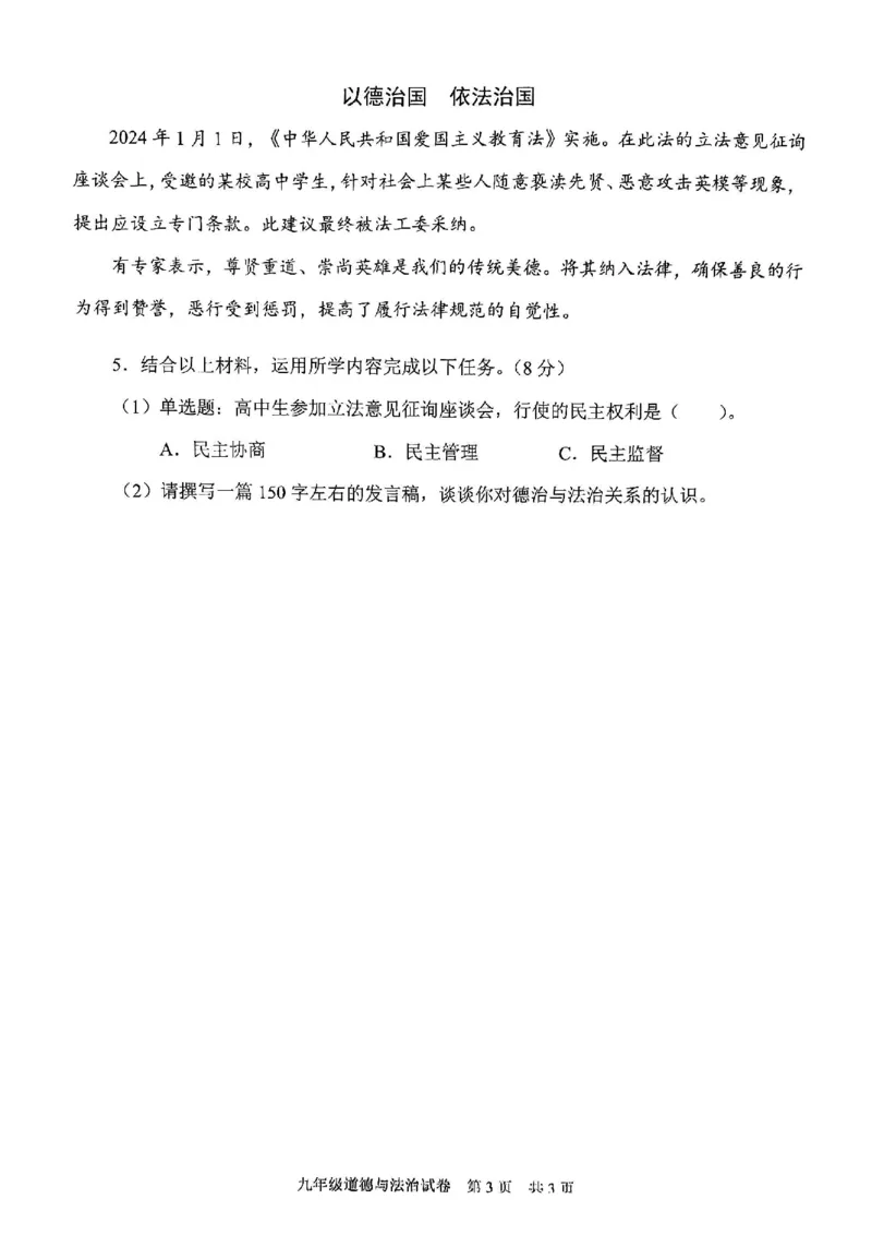 2025届静安区初三一模道法试卷_0122026上海中考一模二模真题试卷_2025-2012年_6.2025年上海一模_分科目整理（试卷及答案）英语听力音频在这里_道法