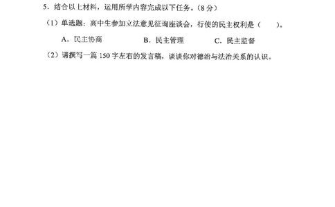 2025届静安区初三一模道法试卷_0122026上海中考一模二模真题试卷_2025-2012年_6.2025年上海一模_分科目整理（试卷及答案）英语听力音频在这里_道法
