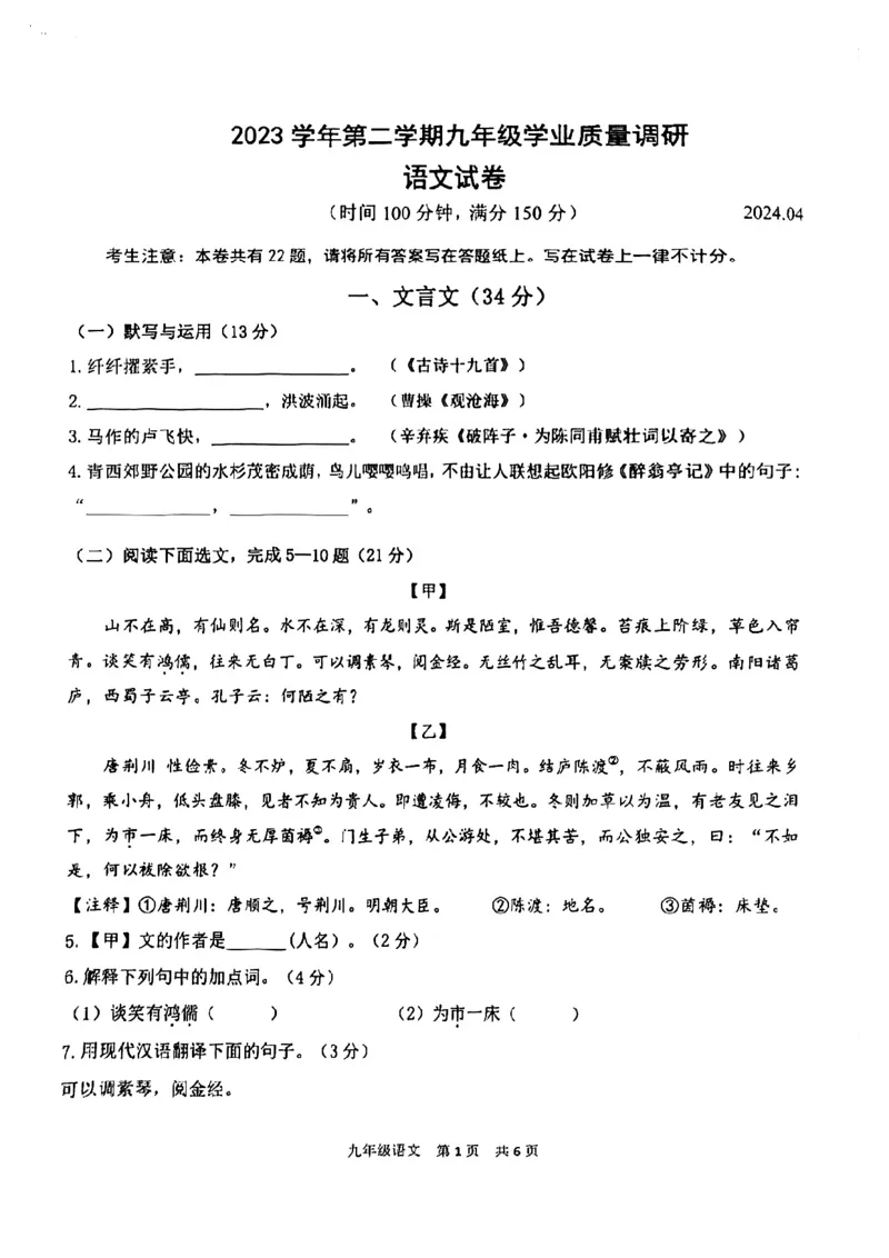 2024届青浦区初三二模语文试卷_0122026上海中考一模二模真题试卷_2025-2012年_1.上海中考语文一模二模（14-24）_二模_2024年上海市中考语文二模试卷（16区）_PDF版_青浦区（暂无答案）