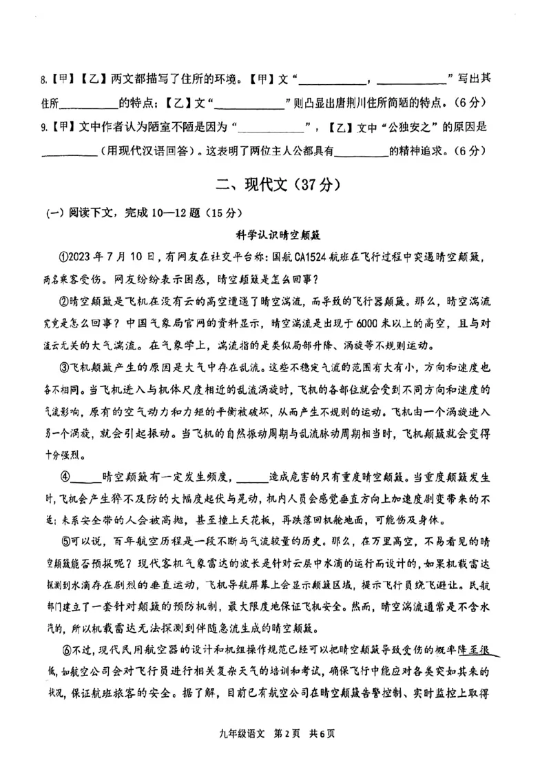 2024届青浦区初三二模语文试卷_0122026上海中考一模二模真题试卷_2025-2012年_1.上海中考语文一模二模（14-24）_二模_2024年上海市中考语文二模试卷（16区）_PDF版_青浦区（暂无答案）