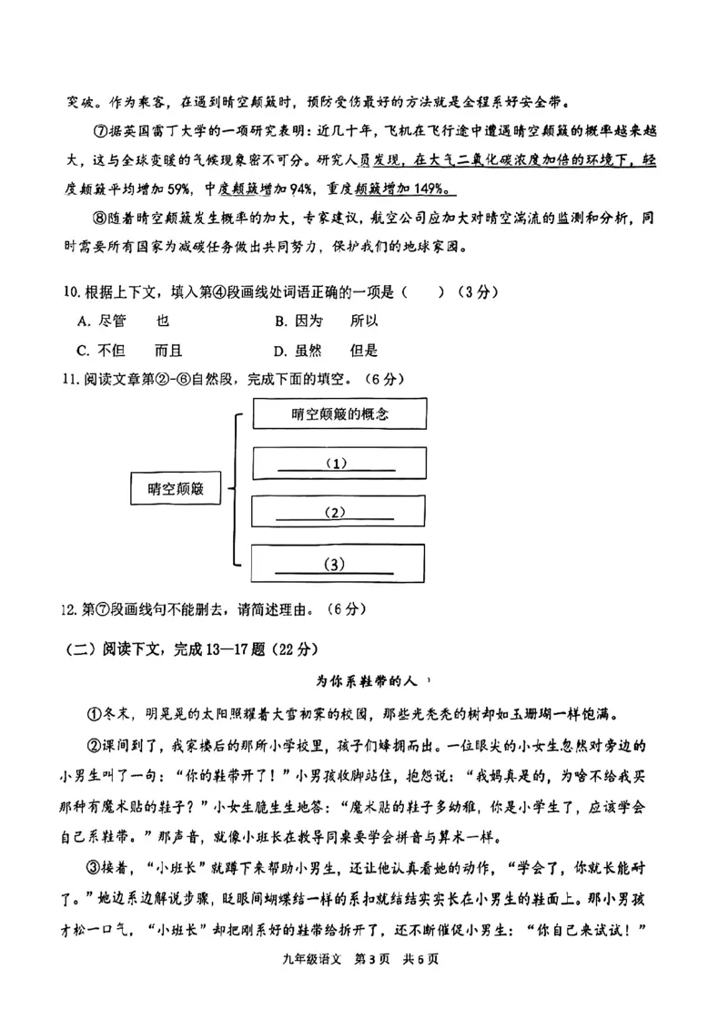 2024届青浦区初三二模语文试卷_0122026上海中考一模二模真题试卷_2025-2012年_1.上海中考语文一模二模（14-24）_二模_2024年上海市中考语文二模试卷（16区）_PDF版_青浦区（暂无答案）