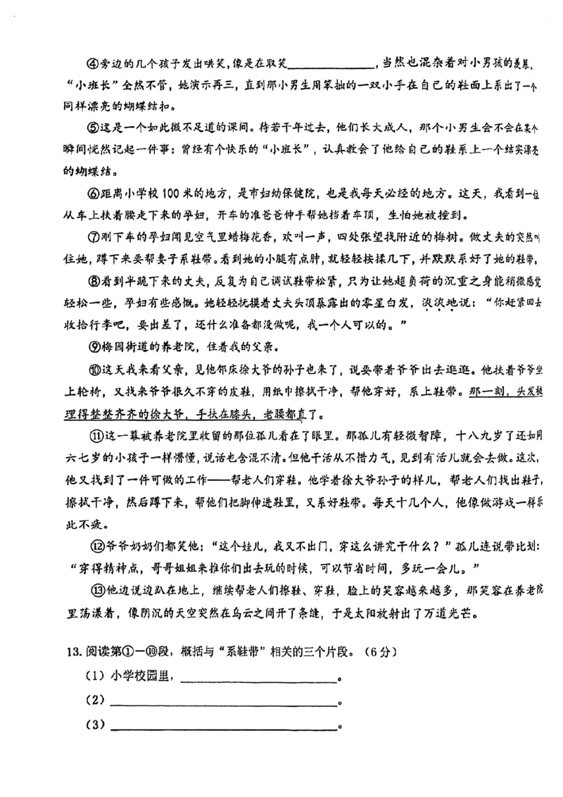 2024届青浦区初三二模语文试卷_0122026上海中考一模二模真题试卷_2025-2012年_1.上海中考语文一模二模（14-24）_二模_2024年上海市中考语文二模试卷（16区）_PDF版_青浦区（暂无答案）