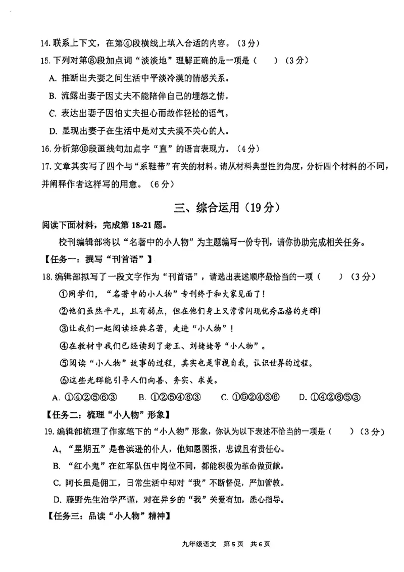 2024届青浦区初三二模语文试卷_0122026上海中考一模二模真题试卷_2025-2012年_1.上海中考语文一模二模（14-24）_二模_2024年上海市中考语文二模试卷（16区）_PDF版_青浦区（暂无答案）