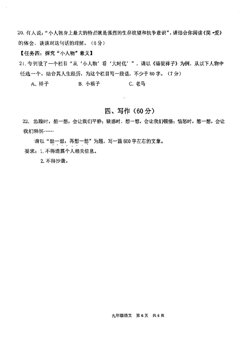 2024届青浦区初三二模语文试卷_0122026上海中考一模二模真题试卷_2025-2012年_1.上海中考语文一模二模（14-24）_二模_2024年上海市中考语文二模试卷（16区）_PDF版_青浦区（暂无答案）