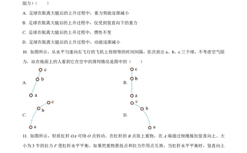 上海市延安初级中学2022-2023学年八年级下学期期中物理试题_0122026上海中考一模二模真题试卷_2026年上海一模_上海1500初中高中试卷_初中_八年级_下学期_2：期中