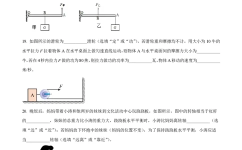 上海市延安初级中学2022-2023学年八年级下学期期中物理试题_0122026上海中考一模二模真题试卷_2026年上海一模_上海1500初中高中试卷_初中_八年级_下学期_2：期中