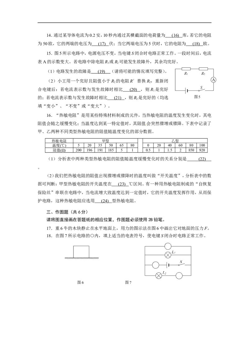 上海市浦东新区2015届九年级上学期期末(一模）质量调研物理试题及答案（word解析版）_0122026上海中考一模二模真题试卷_2025-2012年_4.上海中考物理一模二模（14-24）_一模