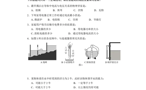 上海市浦东新区2015届九年级上学期期末(一模）质量调研物理试题及答案（word解析版）_0122026上海中考一模二模真题试卷_2025-2012年_4.上海中考物理一模二模（14-24）_一模