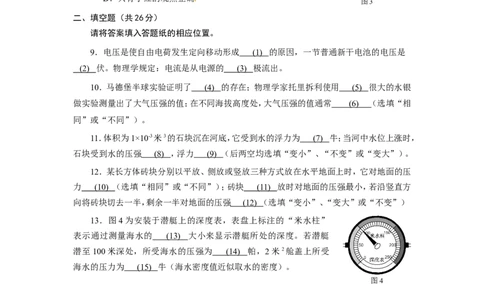 上海市浦东新区2015届九年级上学期期末(一模）质量调研物理试题及答案（word解析版）_0122026上海中考一模二模真题试卷_2025-2012年_4.上海中考物理一模二模（14-24）_一模