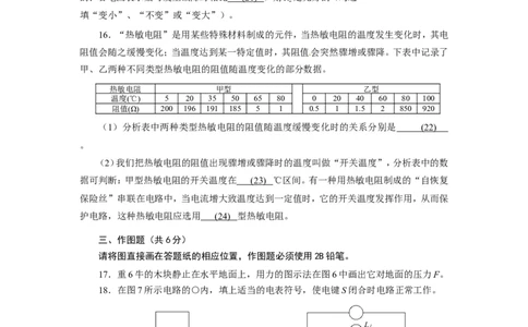 上海市浦东新区2015届九年级上学期期末(一模）质量调研物理试题及答案（word解析版）_0122026上海中考一模二模真题试卷_2025-2012年_4.上海中考物理一模二模（14-24）_一模