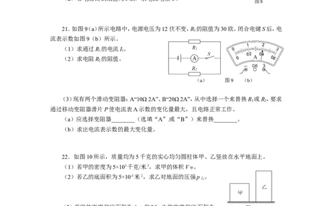 上海市浦东新区2015届九年级上学期期末(一模）质量调研物理试题及答案（word解析版）_0122026上海中考一模二模真题试卷_2025-2012年_4.上海中考物理一模二模（14-24）_一模