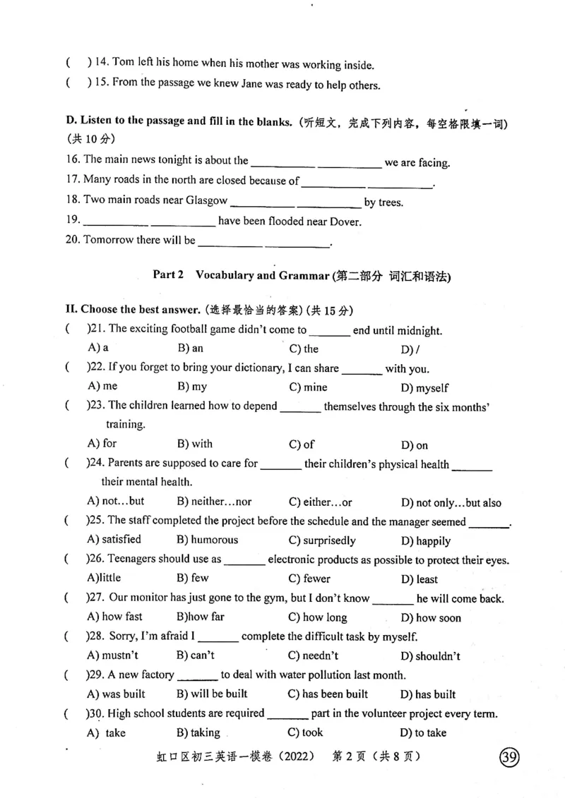 上海市虹口区2022届九年级上学期期末（一模）质量监控英语试卷（PDF原卷版）_0122026上海中考一模二模真题试卷_2025-2012年_3.上海中考英语一模二模（12-24）_一模