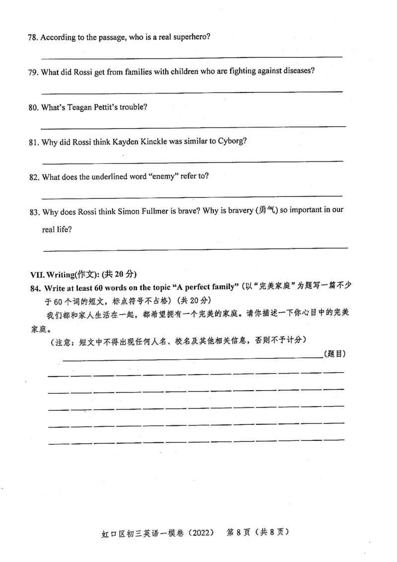 上海市虹口区2022届九年级上学期期末（一模）质量监控英语试卷（PDF原卷版）_0122026上海中考一模二模真题试卷_2025-2012年_3.上海中考英语一模二模（12-24）_一模