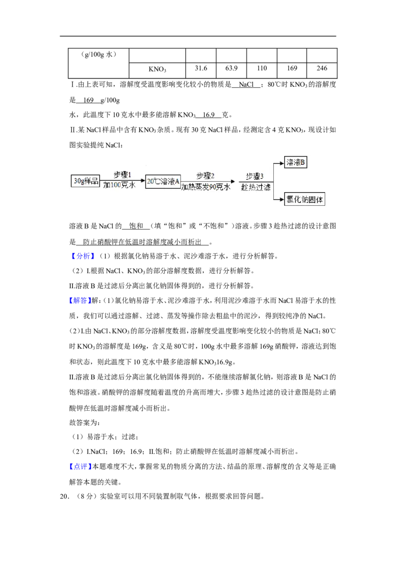 2020-2021学年上海市奉贤区九年级（上）期末化学试卷（一模）_0122026上海中考一模二模真题试卷_2025-2012年_5.上海中考化学一模二模（12-24）_一模_2021年上海市中考化学一模试卷（14份）