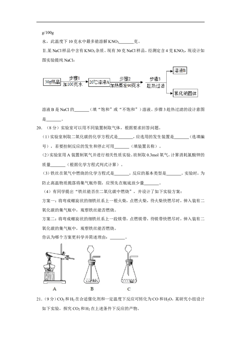 2020-2021学年上海市奉贤区九年级（上）期末化学试卷（一模）_0122026上海中考一模二模真题试卷_2025-2012年_5.上海中考化学一模二模（12-24）_一模_2021年上海市中考化学一模试卷（14份）
