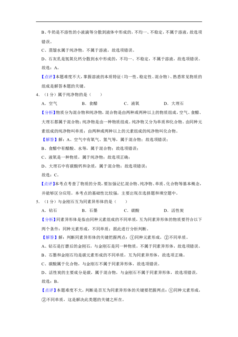 2020-2021学年上海市奉贤区九年级（上）期末化学试卷（一模）_0122026上海中考一模二模真题试卷_2025-2012年_5.上海中考化学一模二模（12-24）_一模_2021年上海市中考化学一模试卷（14份）