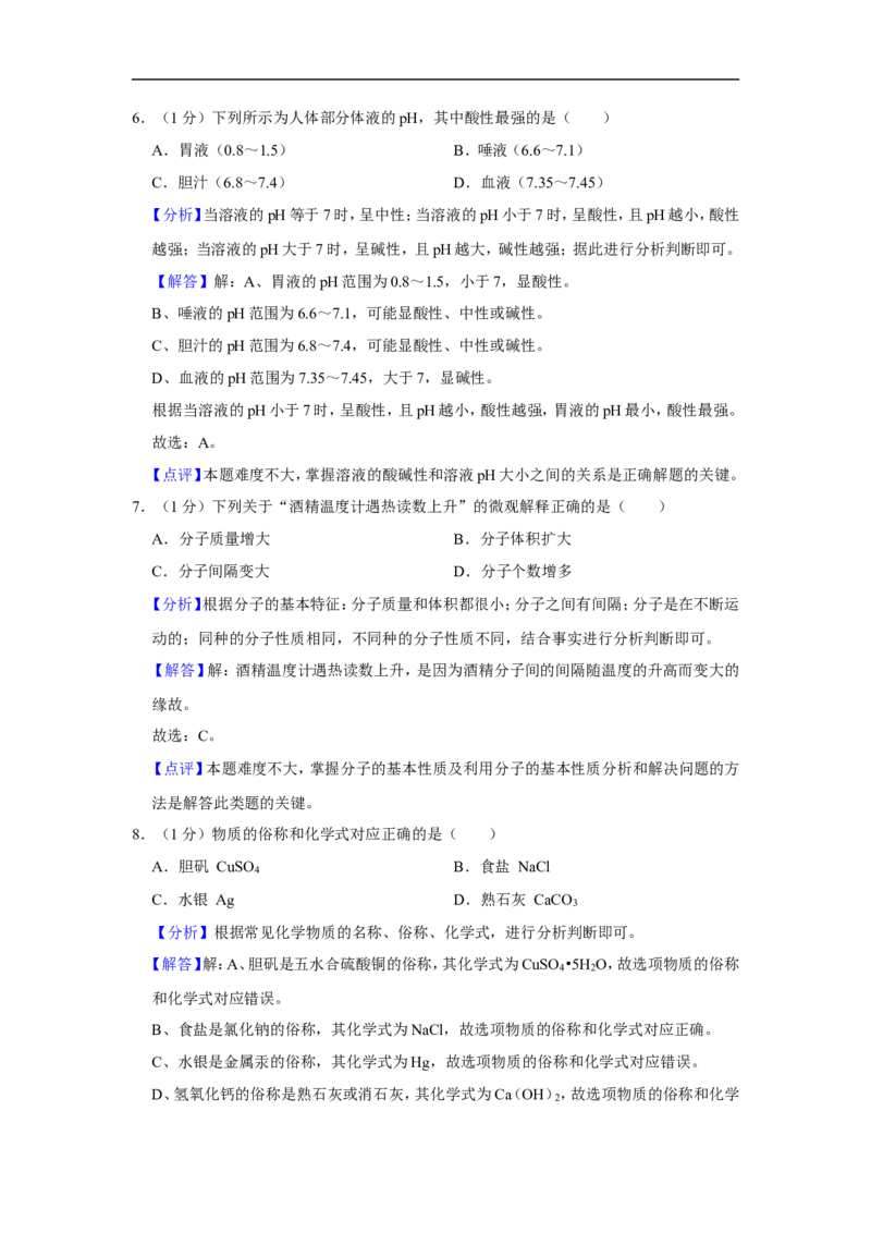 2020-2021学年上海市奉贤区九年级（上）期末化学试卷（一模）_0122026上海中考一模二模真题试卷_2025-2012年_5.上海中考化学一模二模（12-24）_一模_2021年上海市中考化学一模试卷（14份）