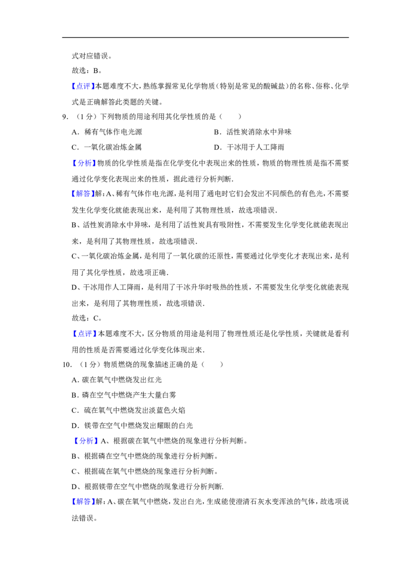 2020-2021学年上海市奉贤区九年级（上）期末化学试卷（一模）_0122026上海中考一模二模真题试卷_2025-2012年_5.上海中考化学一模二模（12-24）_一模_2021年上海市中考化学一模试卷（14份）