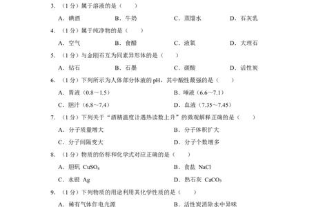 2020-2021学年上海市奉贤区九年级（上）期末化学试卷（一模）_0122026上海中考一模二模真题试卷_2025-2012年_5.上海中考化学一模二模（12-24）_一模_2021年上海市中考化学一模试卷（14份）