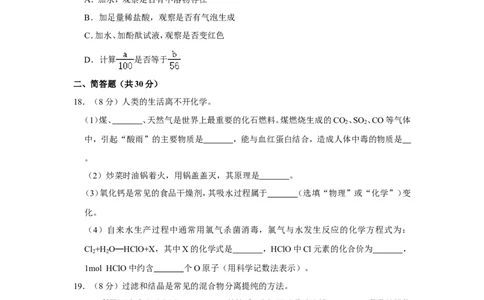 2020-2021学年上海市奉贤区九年级（上）期末化学试卷（一模）_0122026上海中考一模二模真题试卷_2025-2012年_5.上海中考化学一模二模（12-24）_一模_2021年上海市中考化学一模试卷（14份）
