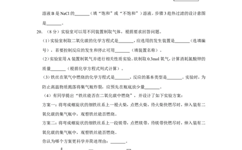 2020-2021学年上海市奉贤区九年级（上）期末化学试卷（一模）_0122026上海中考一模二模真题试卷_2025-2012年_5.上海中考化学一模二模（12-24）_一模_2021年上海市中考化学一模试卷（14份）