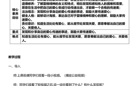 10.1爱心的传递者第一课时教案设计_26新三年级道法下册（统编版）_版本一_部编版道德与法治3下_旧版_道法3下课件教案_02.道法3下教案设计_核心素养教案3下道德