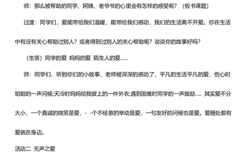 10.1爱心的传递者第一课时教案设计_26新三年级道法下册（统编版）_版本一_部编版道德与法治3下_旧版_道法3下课件教案_02.道法3下教案设计_核心素养教案3下道德