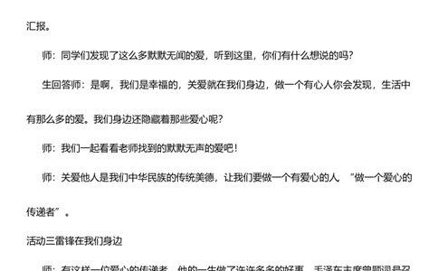 10.1爱心的传递者第一课时教案设计_26新三年级道法下册（统编版）_版本一_部编版道德与法治3下_旧版_道法3下课件教案_02.道法3下教案设计_核心素养教案3下道德