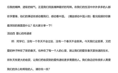 10.1爱心的传递者第一课时教案设计_26新三年级道法下册（统编版）_版本一_部编版道德与法治3下_旧版_道法3下课件教案_02.道法3下教案设计_核心素养教案3下道德