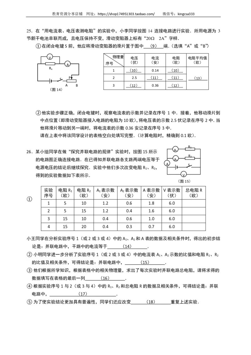 上海市崇明区2016届九年级上学期期末(一模）质量调研物理试题及答案（PDF解析版）_0122026上海中考一模二模真题试卷_2025-2012年_4.上海中考物理一模二模（14-24）_一模_赠PDF版
