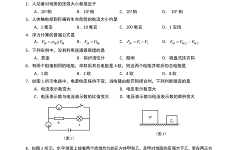 上海市崇明区2016届九年级上学期期末(一模）质量调研物理试题及答案（PDF解析版）_0122026上海中考一模二模真题试卷_2025-2012年_4.上海中考物理一模二模（14-24）_一模_赠PDF版
